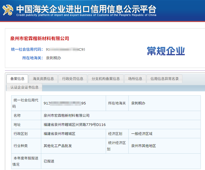 HLK China Customs credit record