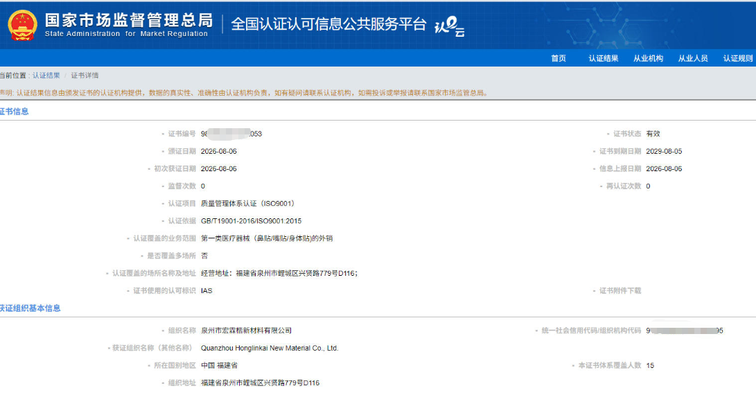 HLK ISO 9001:2015 certificate record on CNCA
